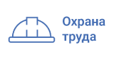 Ohrana-truda_Montazhnaya-oblast